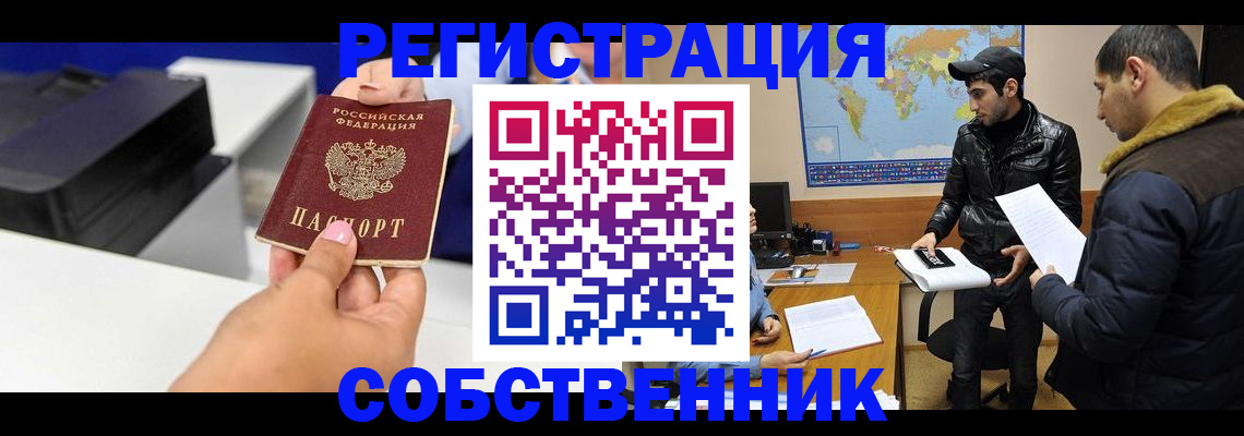 временная регистрация законно в Отрадном