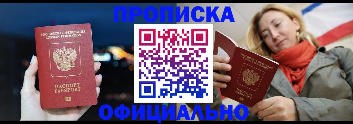 прописка иностранных граждан в Отрадном