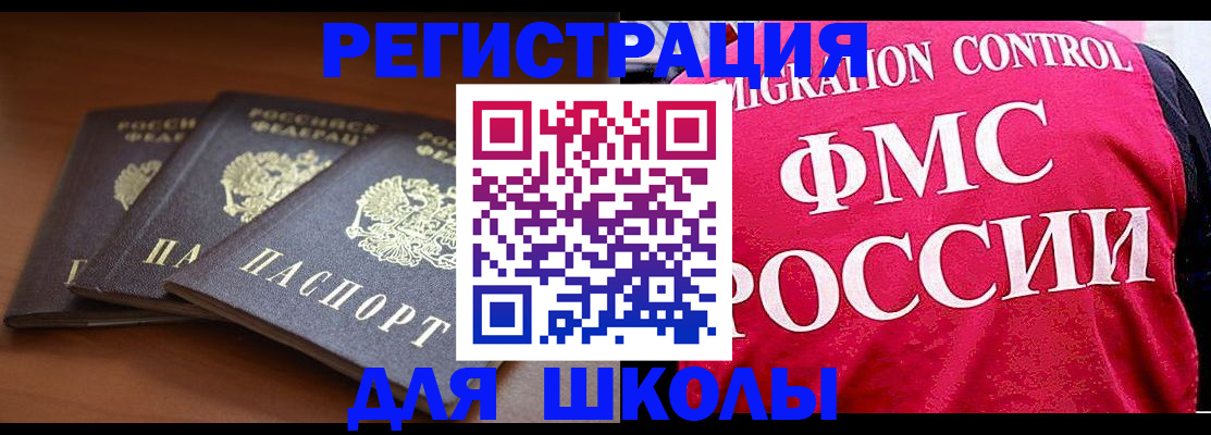 прописка иностранных граждан в Отрадном