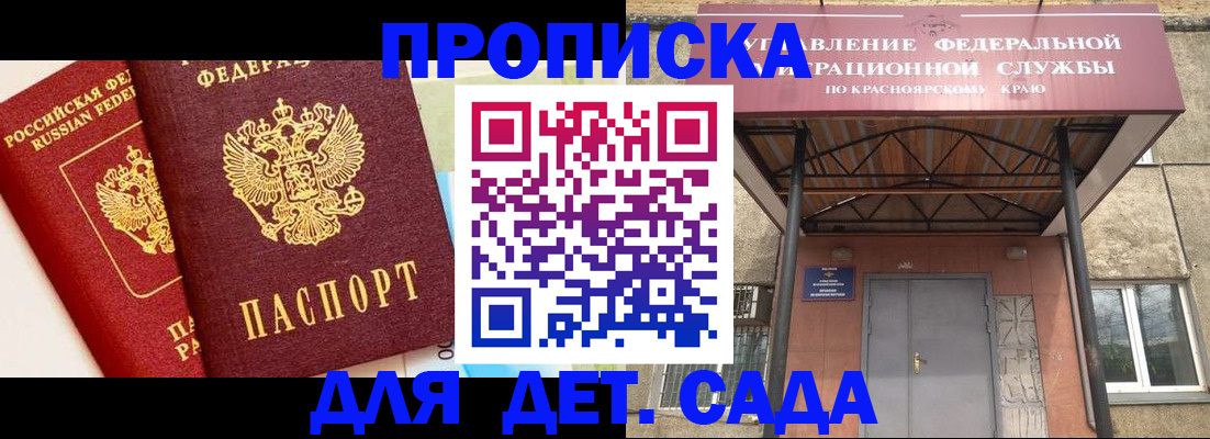 прописка от собственника в Отрадном