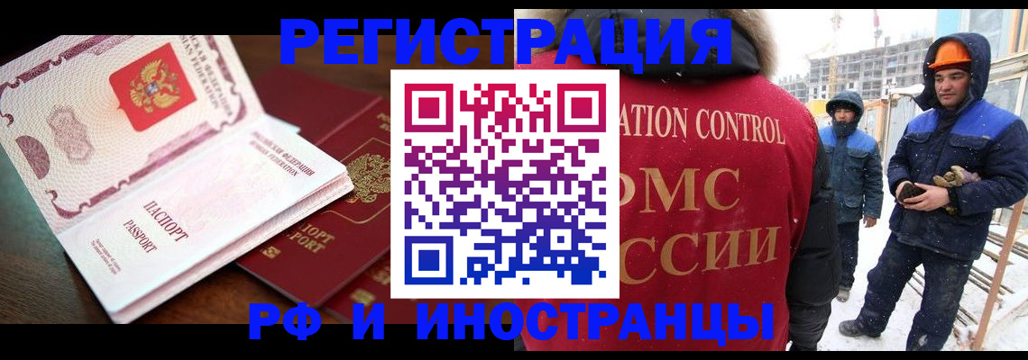 прописка регистрация в Отрадном